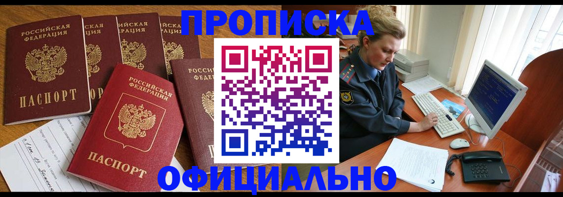 прописка для работы в Сысерти